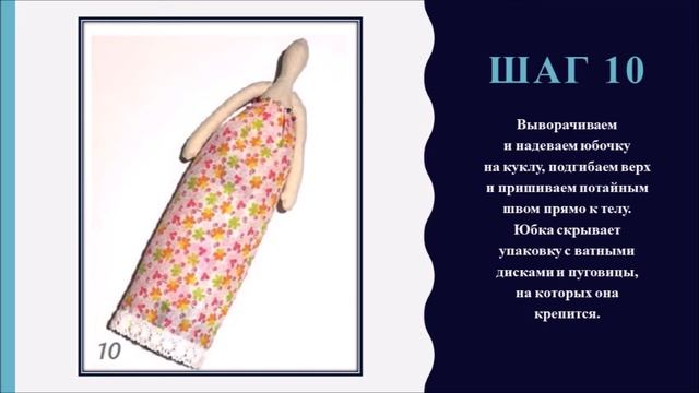 кукла-тильда смотреть онлайн