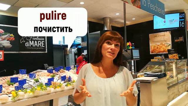 Зачем знать глагол pulire в супермаркете? смотреть онлайн