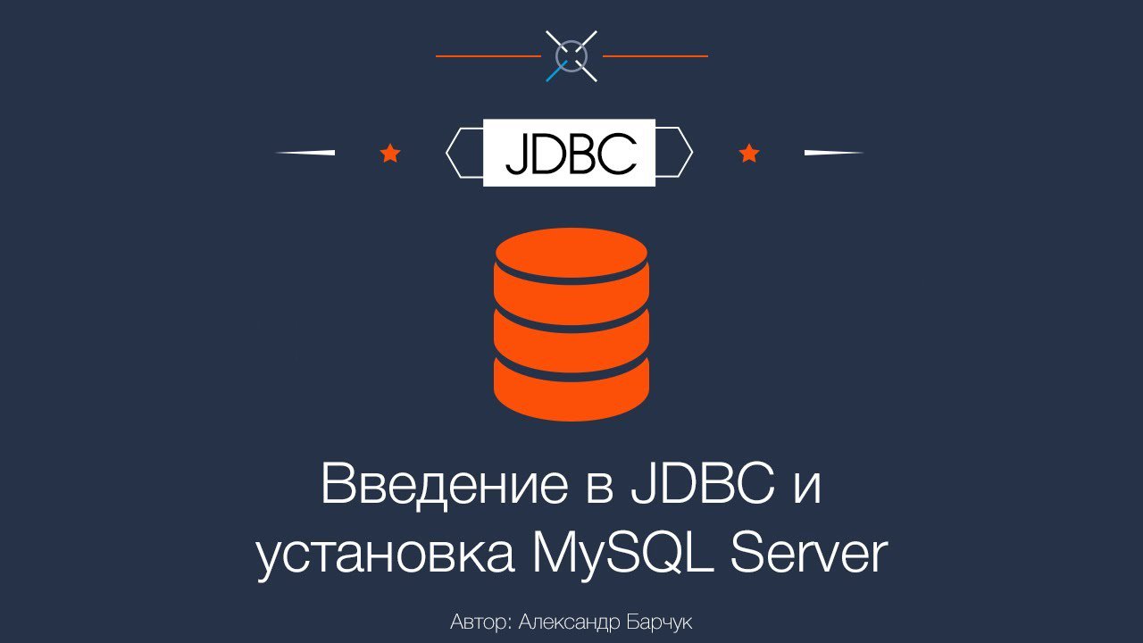 Урок 4. Получаем соединение к БД (Connection) | Java JDBC смотреть онлайн