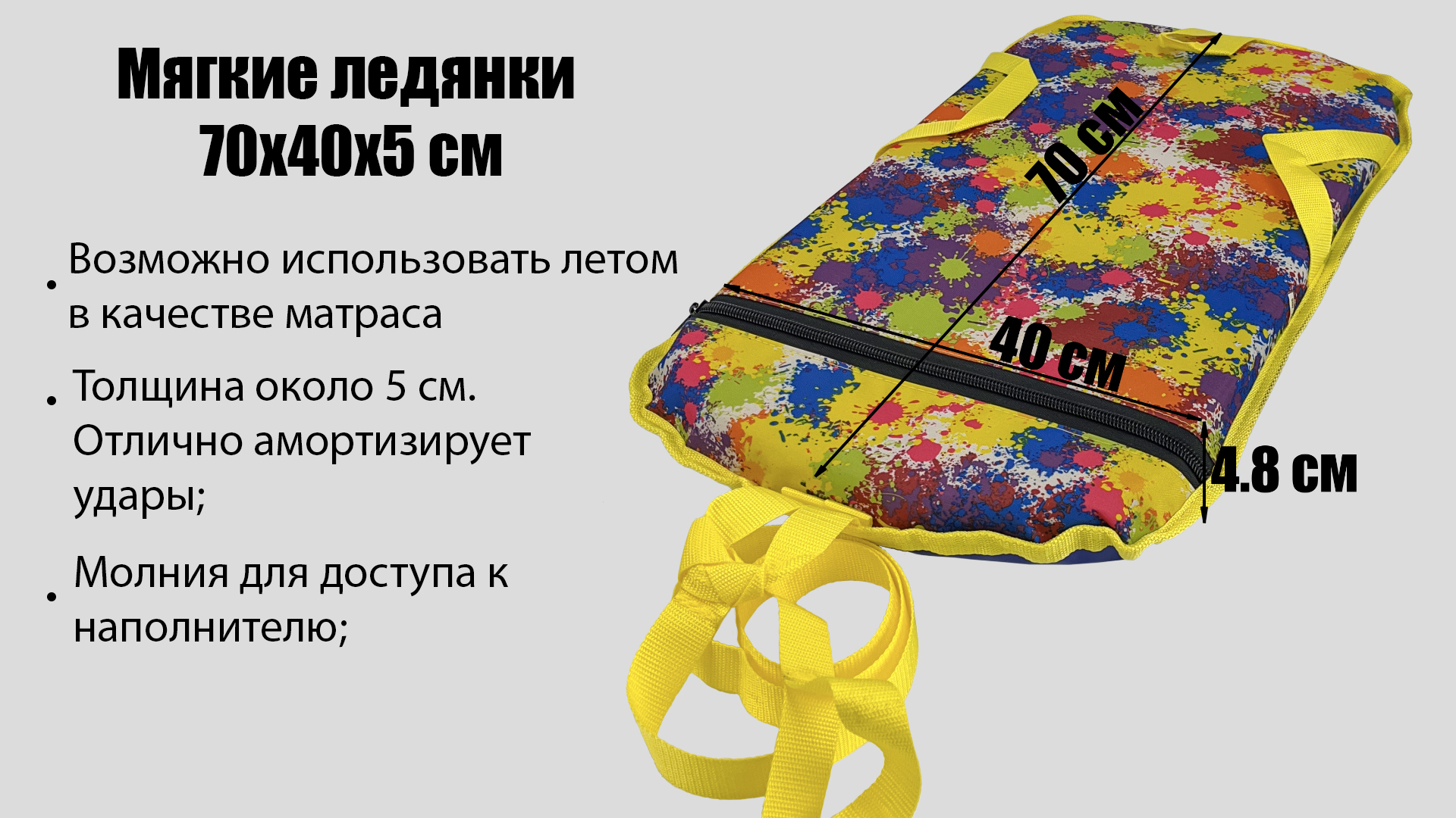 Ледянка мягкая 