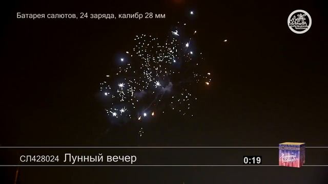 СЛ428024 Лунный вечер смотреть онлайн
