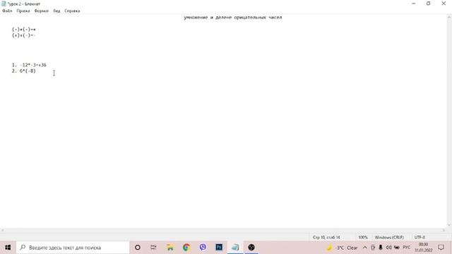 Пояснение темы "умножение и деление отрицательных чисел" смотреть онлайн