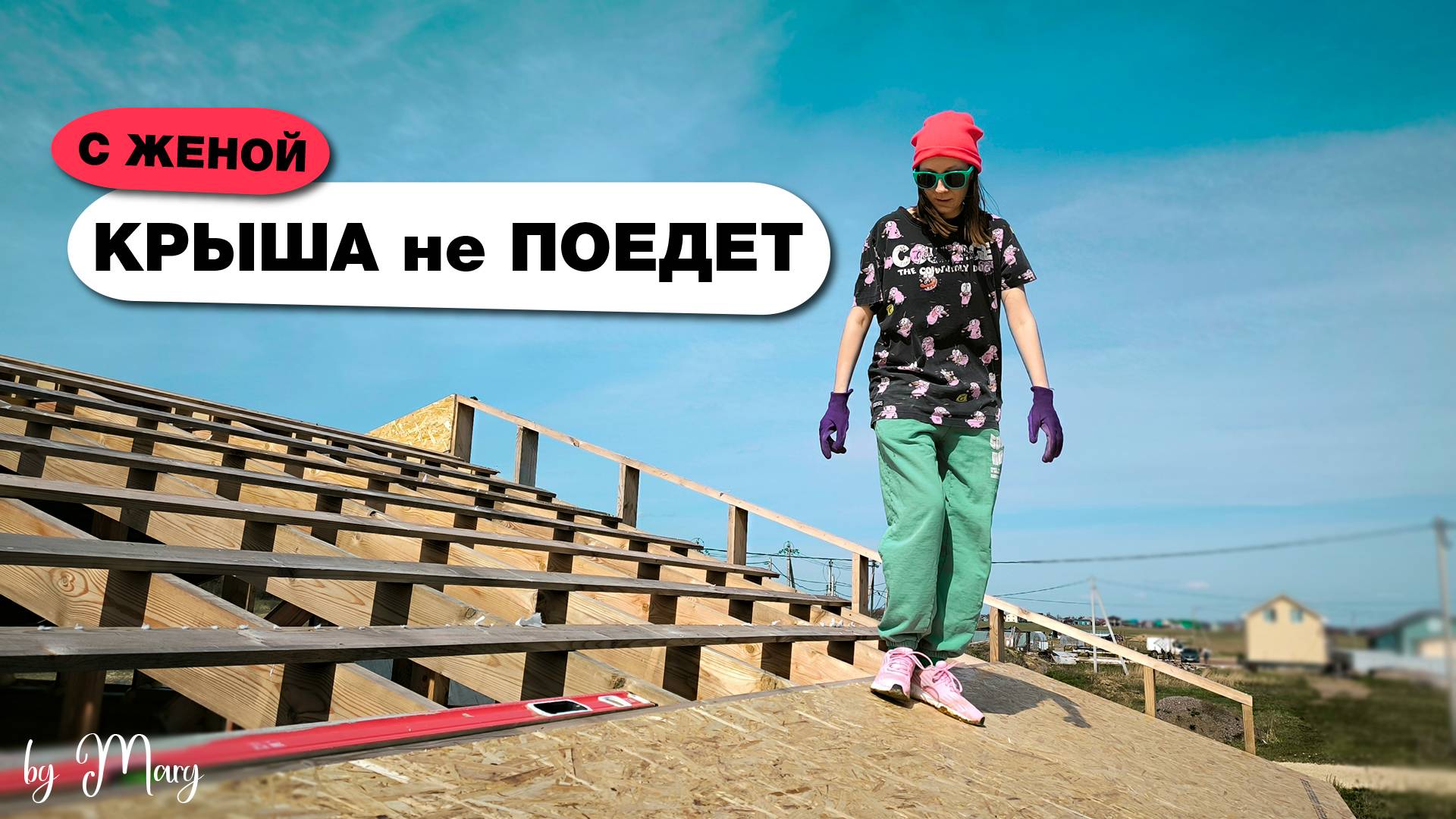 ДОЛОЙ СТРОПИЛЬНЫЕ ФЕРМЫ! Крыша своими руками может быть еще проще. Стропила своими руками. Обрешетка смотреть онлайн