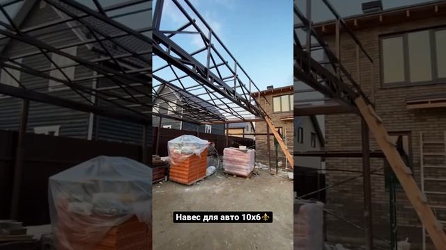 Сборка навеса для автомобиля 10х6. #автонавес #навес #металлоконструкции #веранда #терраса #навесмс