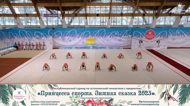 Принцесса спорта. Зимняя сказка 2023 - Арабеск - Курневич Анастасия Сергеевна смотреть онлайн