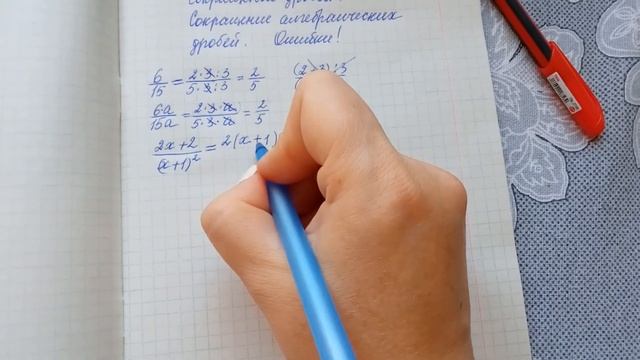 Сокращение дробей. Разбор ошибки. смотреть онлайн