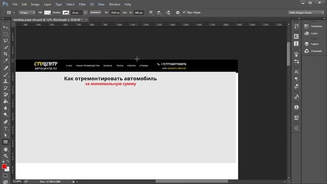 Landing Page часть #1. Рисуем дизайн меню и шапки сайта. смотреть онлайн