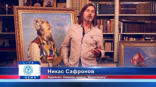 Никас Сафронов передал картину в "Музей Мира" смотреть онлайн