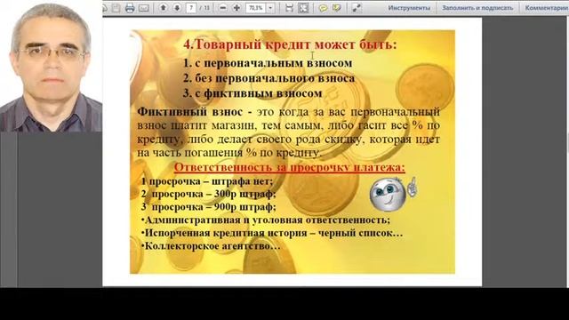 Кредиты. Виды кредитов. 5 класс