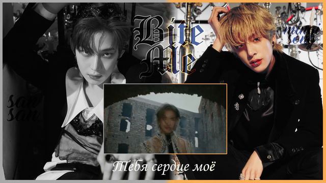 ENHYPEN (엔하이픈) - Bite Me RUSSIAN COVER | На русском【SanSan Feat.mingi Song】