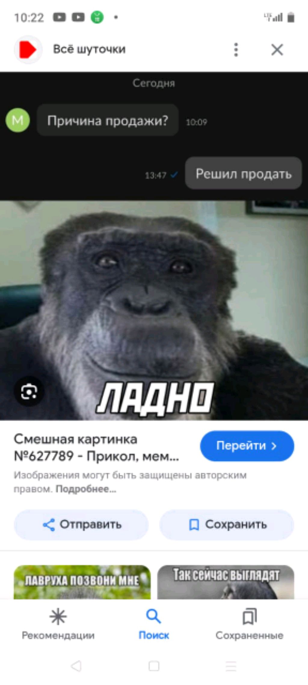 ладно