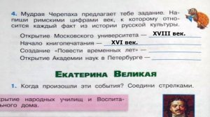Окружающий мир. Рабочая тетрадь 4 класс 2 часть. ГДЗ стр. 36 №4