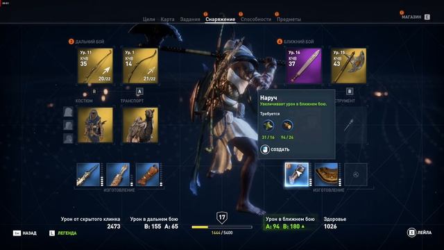 Assassins Creed Origins, улучшение, изготовление, наруч, уровень 5 смотреть онлайн