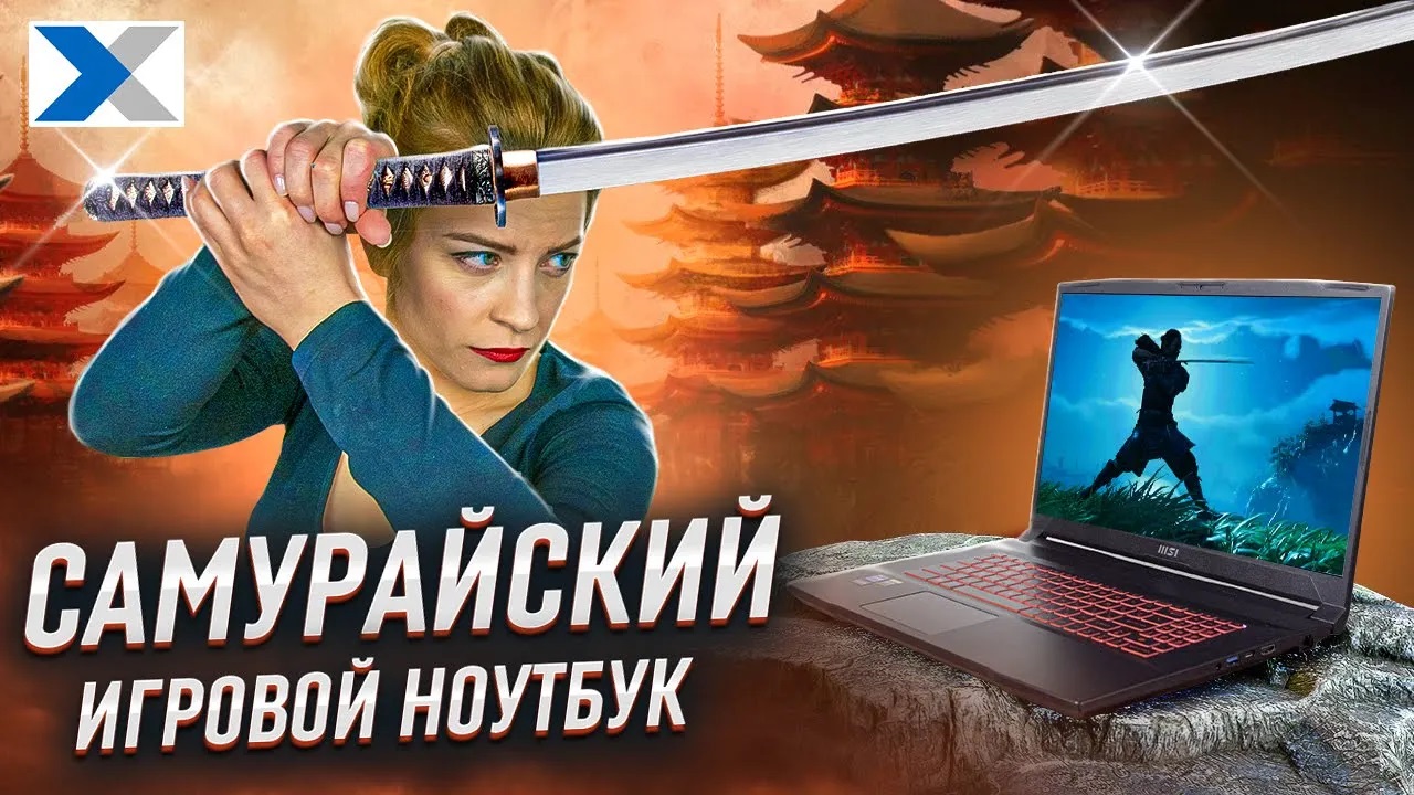 Игровой ноутбук MSI Katana GF76: геймерский меч истинного самурая! смотреть онлайн