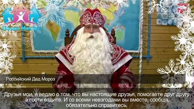 ДЕД МОРОЗ для клуба "Наше место" 8 декабря 2013 смотреть онлайн