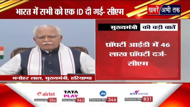 Haryana: प्रॉपर्टी ID के लाभार्थियों से CM मनोहर लाल की विशेष चर्चा, दी कई अहम जानकारी смотреть онлайн