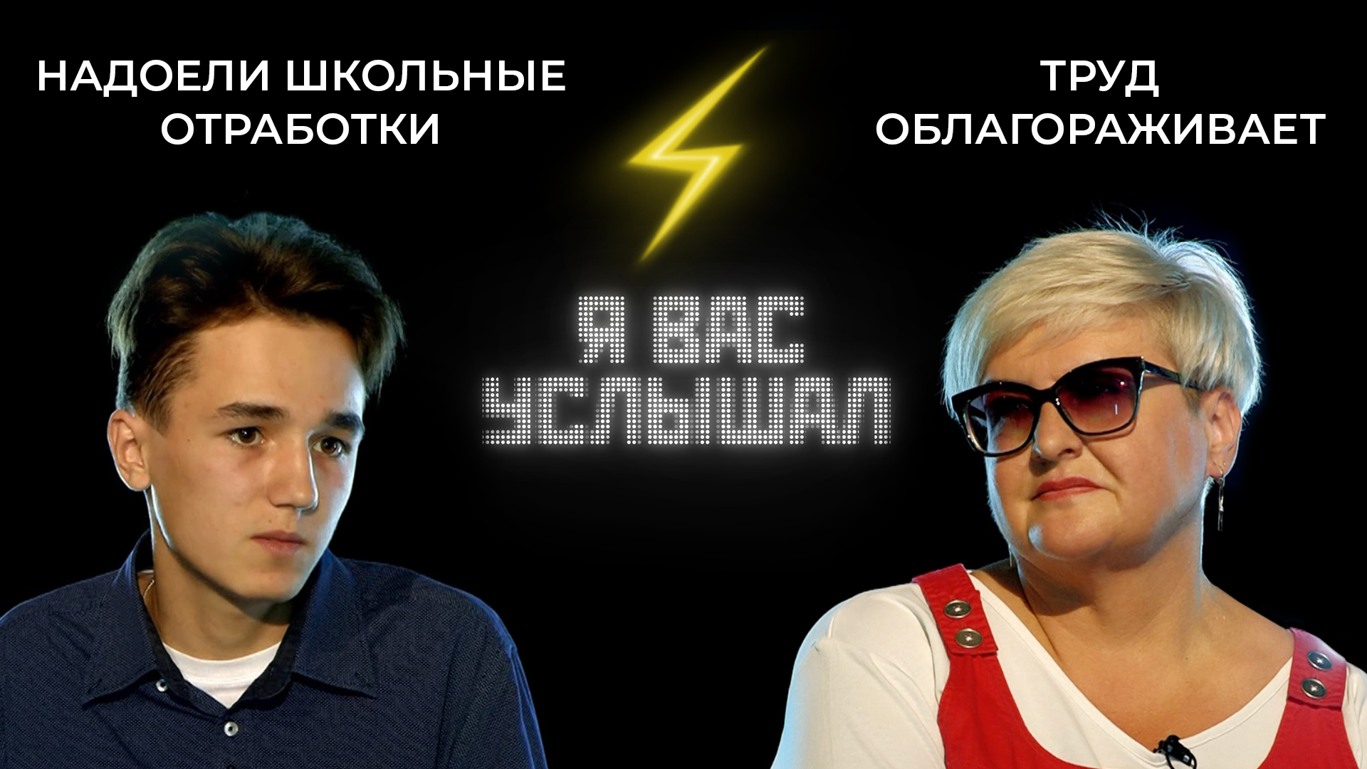 Трудотерапия: должны ли дети убираться в школе? | Я вас услышал (2022)