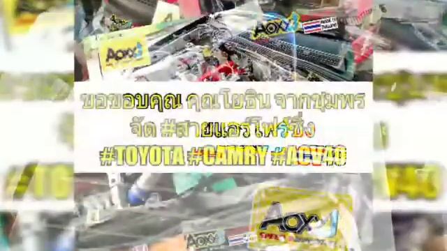 Toyota camry ACV40 ใส่สายแอร์โฟร์ซิ่ง смотреть онлайн