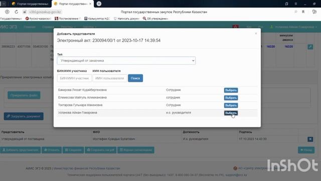 В этом видео я покажу как утвердить электронный акт на портале государственных закупок. смотреть онлайн