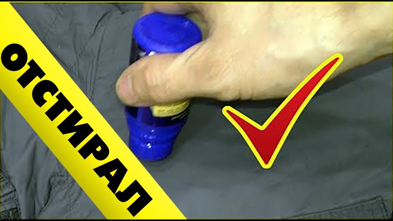 Как отстирать пятна с одежды ЖЕНЫ После силиконовой смазки смотреть онлайн