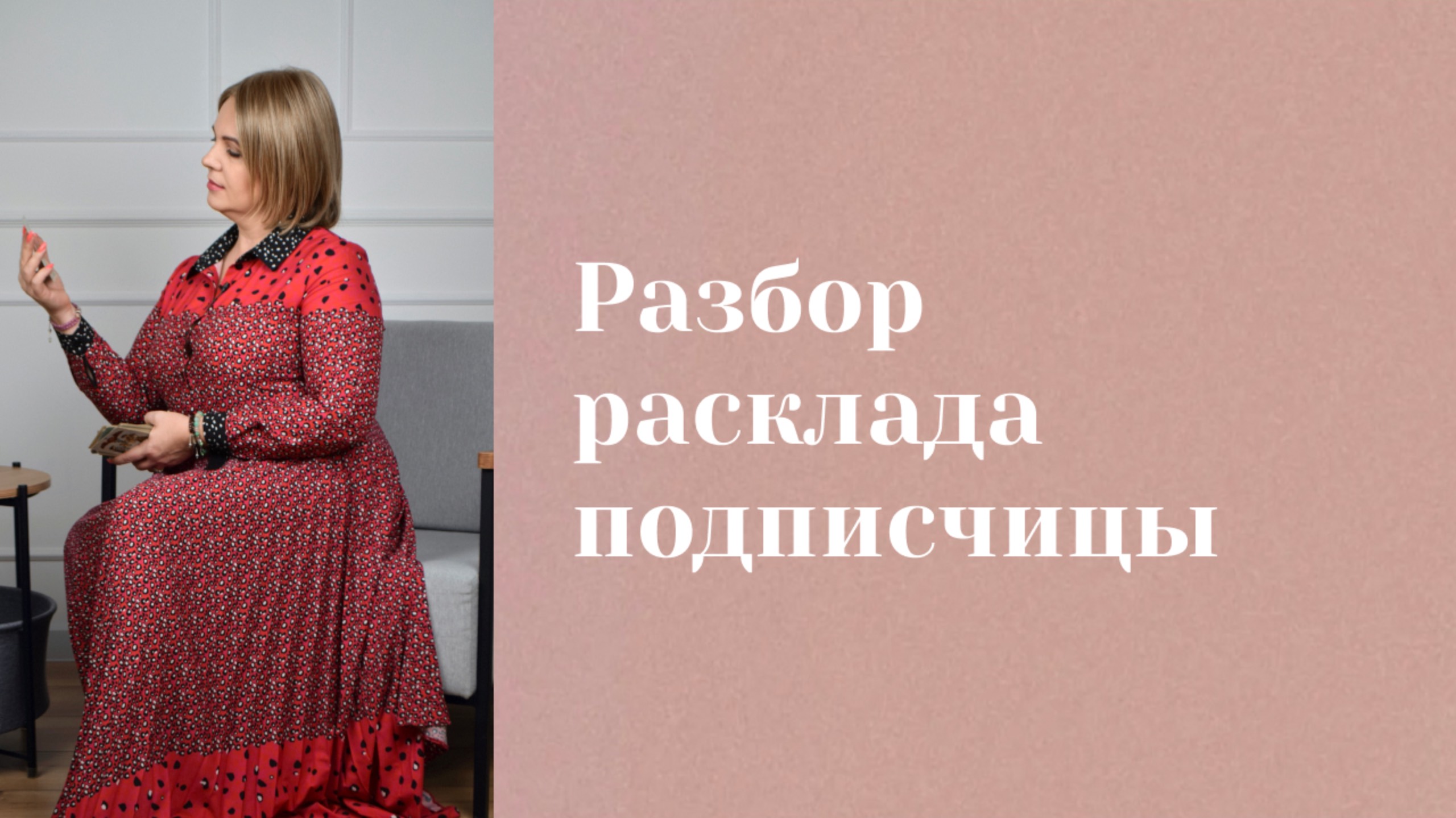 Как читать Туз Пентаклей в негативе? Разбор расклада подписчицы \ Анастасия MON \\ Школа "Сила таро смотреть онлайн