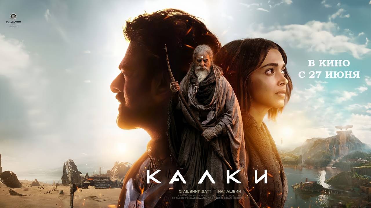 Калки, 2898 год нашей эры (2024) трейлер