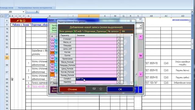 Blank-RZ + SS. Урок №3: Типовые конструкции и Чертежи в Excel смотреть онлайн
