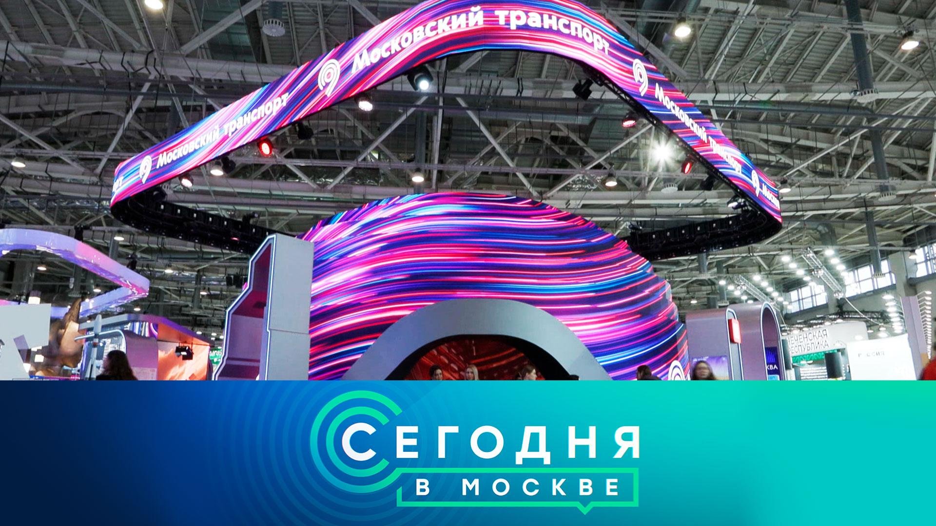 «Сегодня в Москве»: 13 февраля 2024 года смотреть онлайн