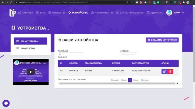 Бесплатный Сервис по Массовой СМС Рассылке SMSTEL смотреть онлайн