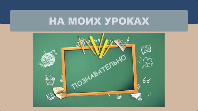 Работы учеников. Видео визитка учителя. Пример. смотреть онлайн
