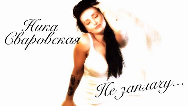 Soltan Сваровская 