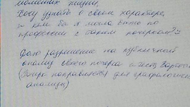 Профориентация по почерку графолог Лариса Дрыгваль смотреть онлайн