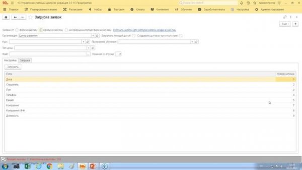 Загрузка заявок из MS Excel