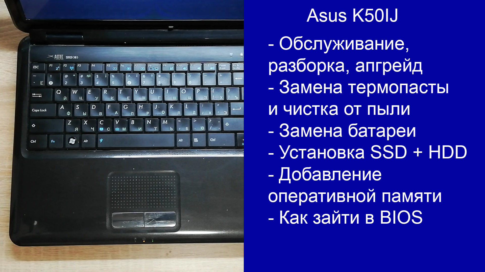 Как разобрать Asus K50IJ Апгрейд, замена термопасты, установка SSD смотреть онлайн