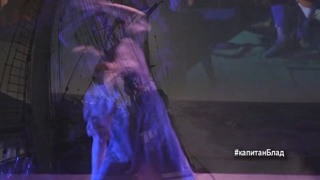 #капитанБЛАД Хабаровский Музыкальный смотреть онлайн
