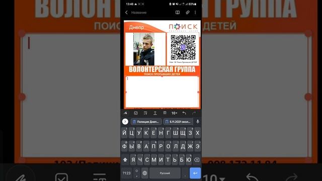 Создание ориентировки на мобильном телефоне. Программа Samsung Notes. смотреть онлайн