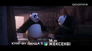 КУНГ-ФУ ПАНДА 3 қазақша