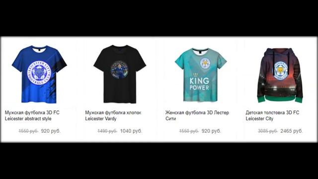 Leicester City футболки. Купить футболки Лестер Сити мужские, женские, детские с принтами ФК смотреть онлайн