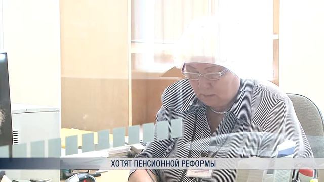Хотят пенсионной реформы смотреть онлайн