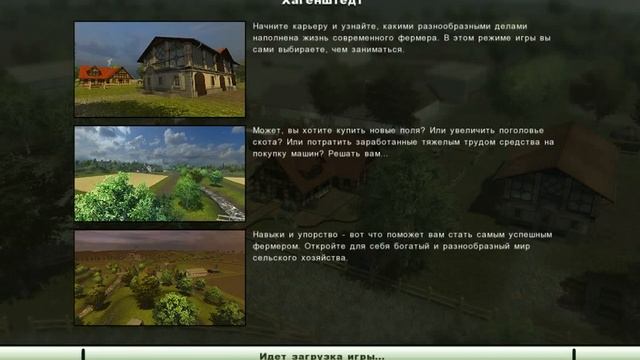 Farming Simulator 2013 по интернету смотреть онлайн