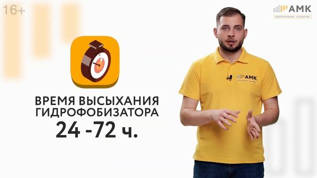 Как продлить жизнь фасада из АМК? Гидрофобизатор: Инструкция по применению. Обработка стен / 16+ смотреть онлайн