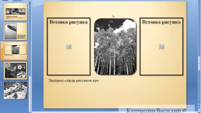 --Отмена действия в PowerPoint смотреть онлайн