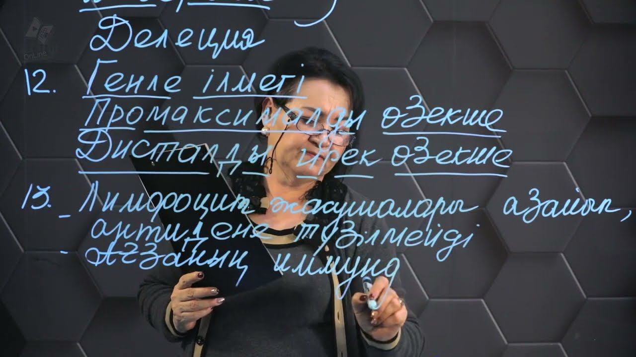 Биология - ҰБТ. 10 нұсқасы: № 11-13. смотреть онлайн