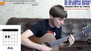 Никольский - Ветерок аккорды ? кавер табы как играть на гитаре | pro-gitaru.ru