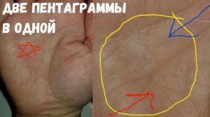 Две пентаграммы в одной - как такое бывает? Фото руки, знаки магов. Хиромантия, Василиса Дождь