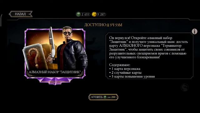 ТЕРМИНАТОР ВЕРНУЛСЯ | Открываю наюоры | Mortal Kombat mobile смотреть онлайн