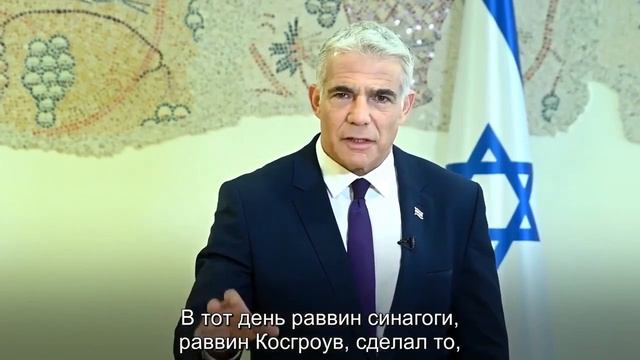 Обращение к еврейским общинам всего мира по случаю праздника Рош ха Шана смотреть онлайн