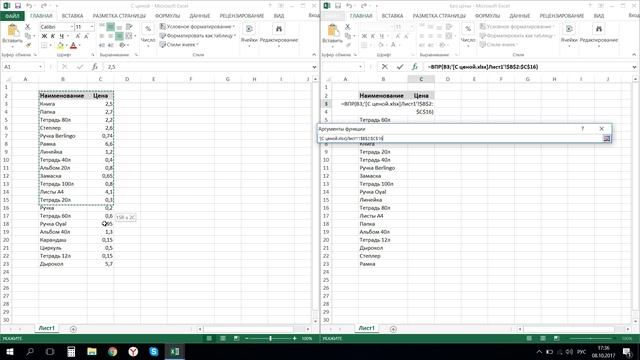 Как использовать функцию ВПР (VLOOKUP) в Excel смотреть онлайн
