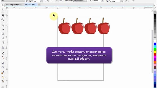 CorelDraw для начинающих. 30. Дублирование со сдвигом смотреть онлайн