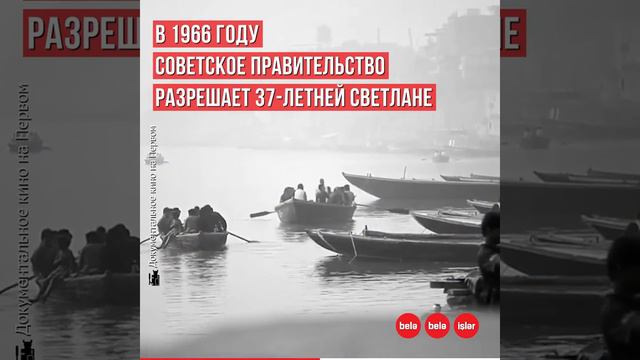 Дочь жестокого диктатора Иосифа Сталина смотреть онлайн